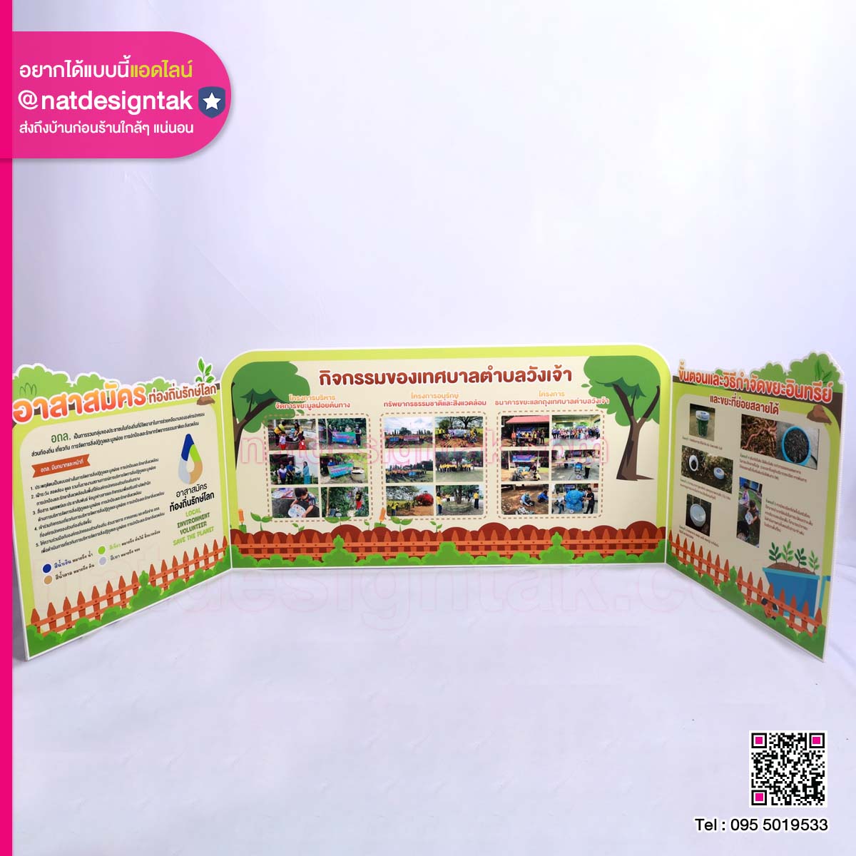 ฟิวเจอร์บอร์ดพับสำหรับจัดกิจกรรม