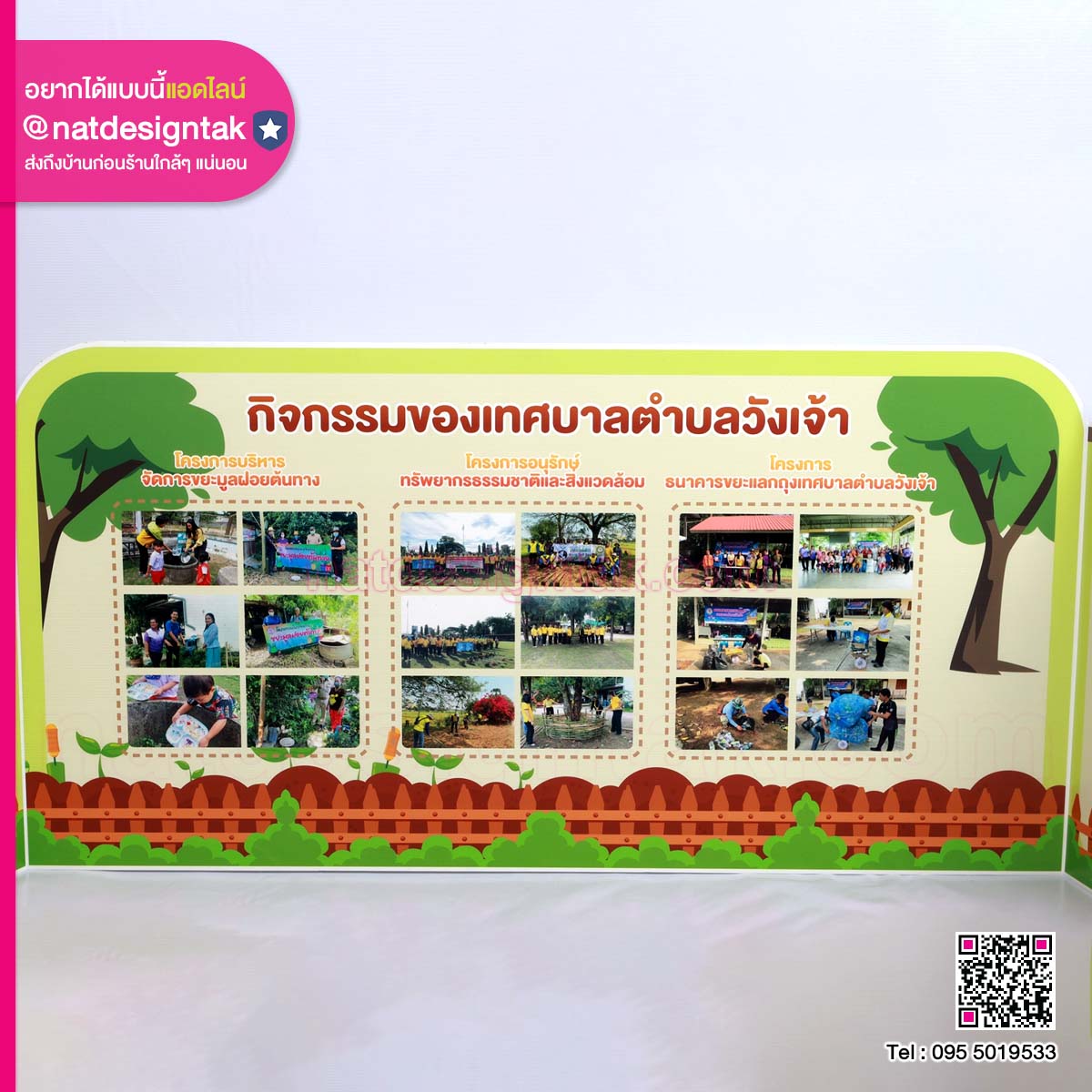 ฟิวเจอร์บอร์ดพับสำหรับจัดกิจกรรม