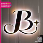 อักษรไฟ 3D ไฟออกหลัง