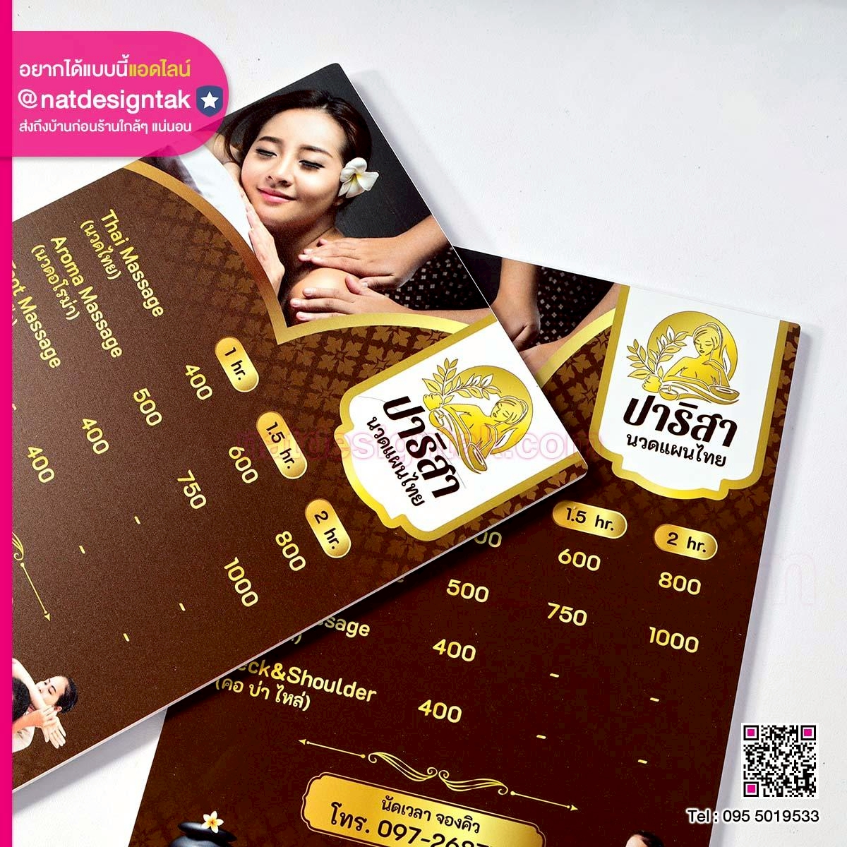 เมนูร้านนวดดีไซน์สวย