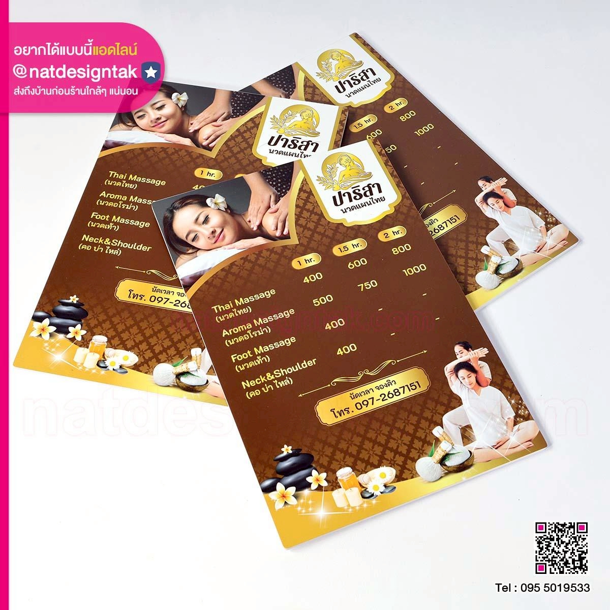 เมนูร้านนวดดีไซน์สวย