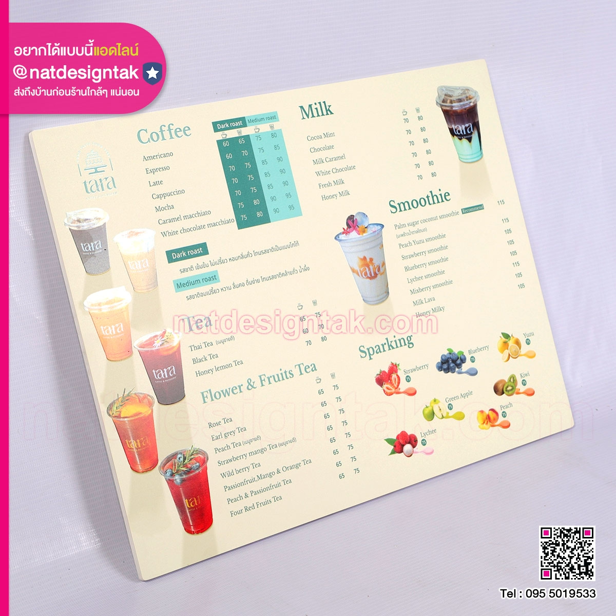 เมนูเครื่องดื่มจากพลาสวูด tara