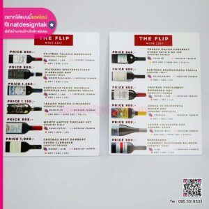 เมนูเครื่องดื่มไวน์ THE FLIP