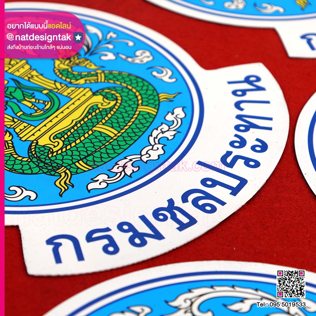 แผ่นแม่เหล็กติดรถกรมชลประทาน