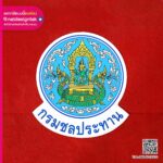 แผ่นแม่เหล็กติดรถกรมชลประทาน