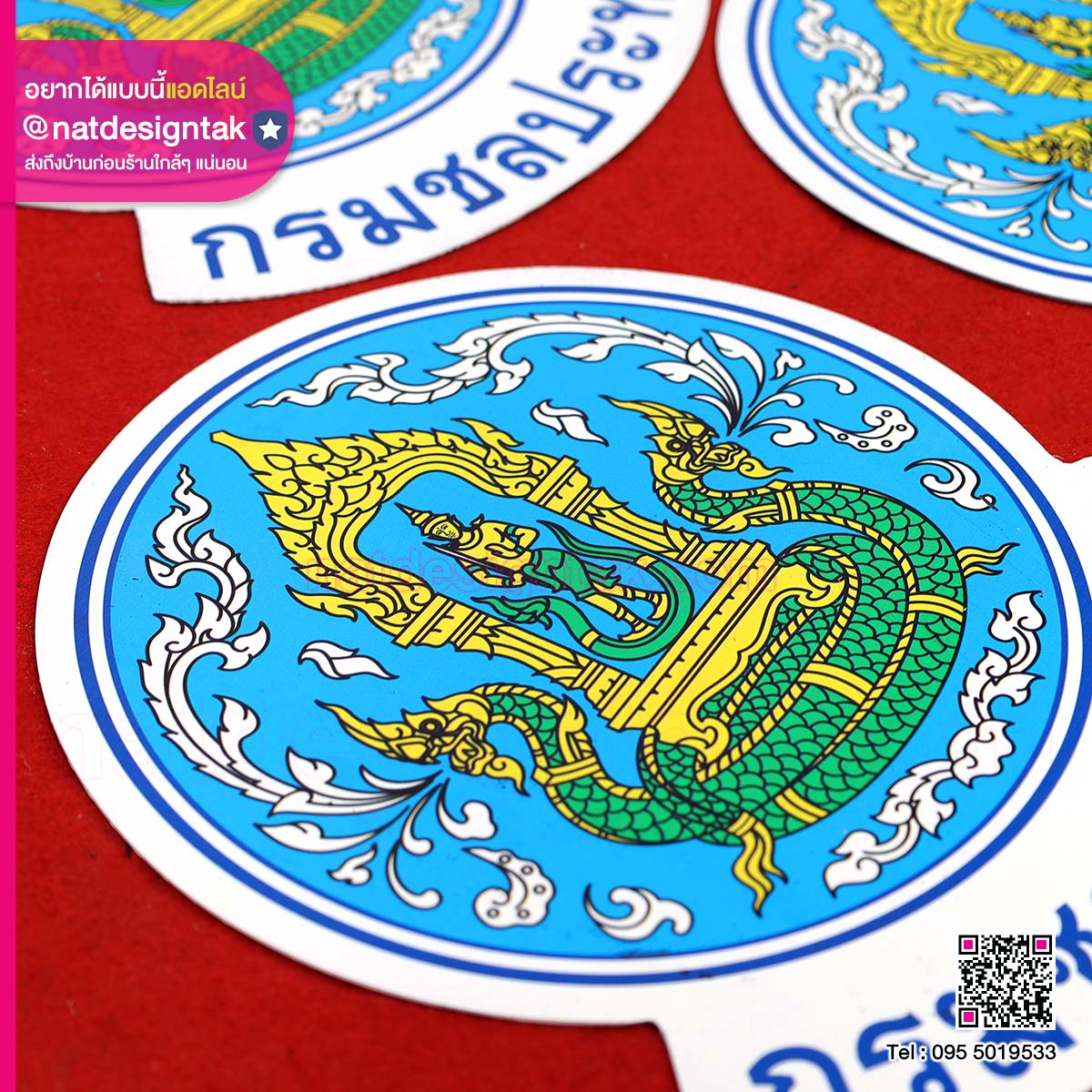 แผ่นแม่เหล็กติดรถกรมชลประทาน