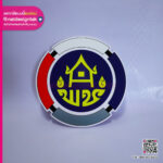 แผ่นแม่เหล็กติดรถโลโก้หน่วยงาน พช.