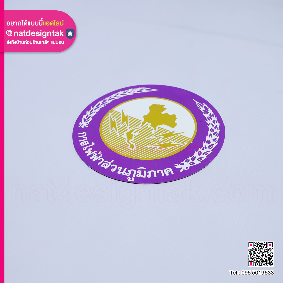 แผ่นแม่เหล็กติดรถโลโก้การไฟฟ้า