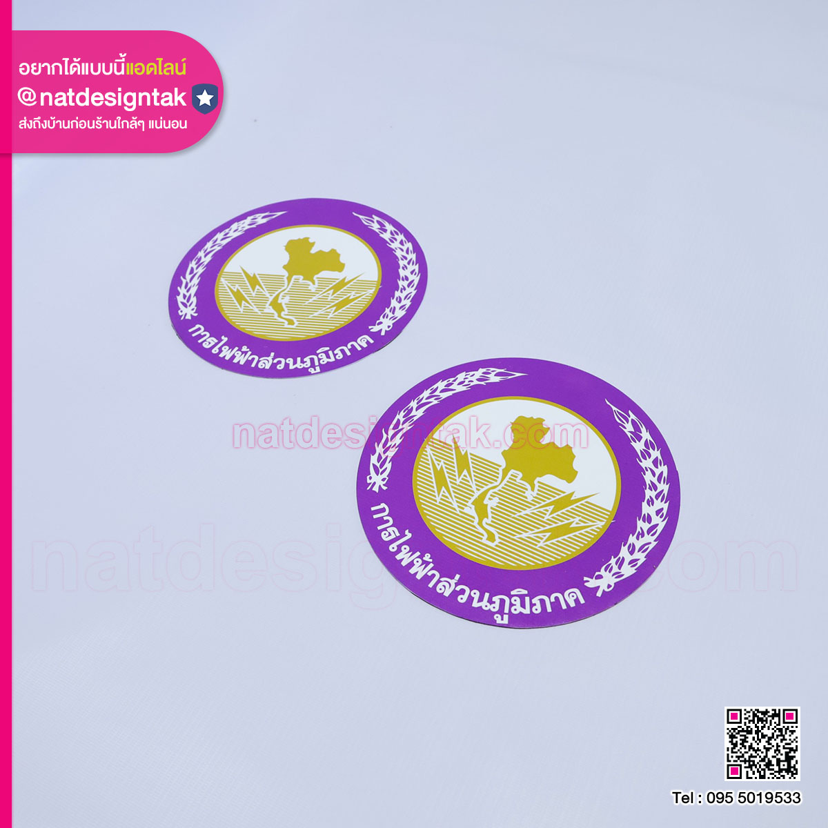 แผ่นแม่เหล็กติดรถโลโก้การไฟฟ้า