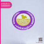 แผ่นแม่เหล็กติดโลโก้การไฟฟ้า