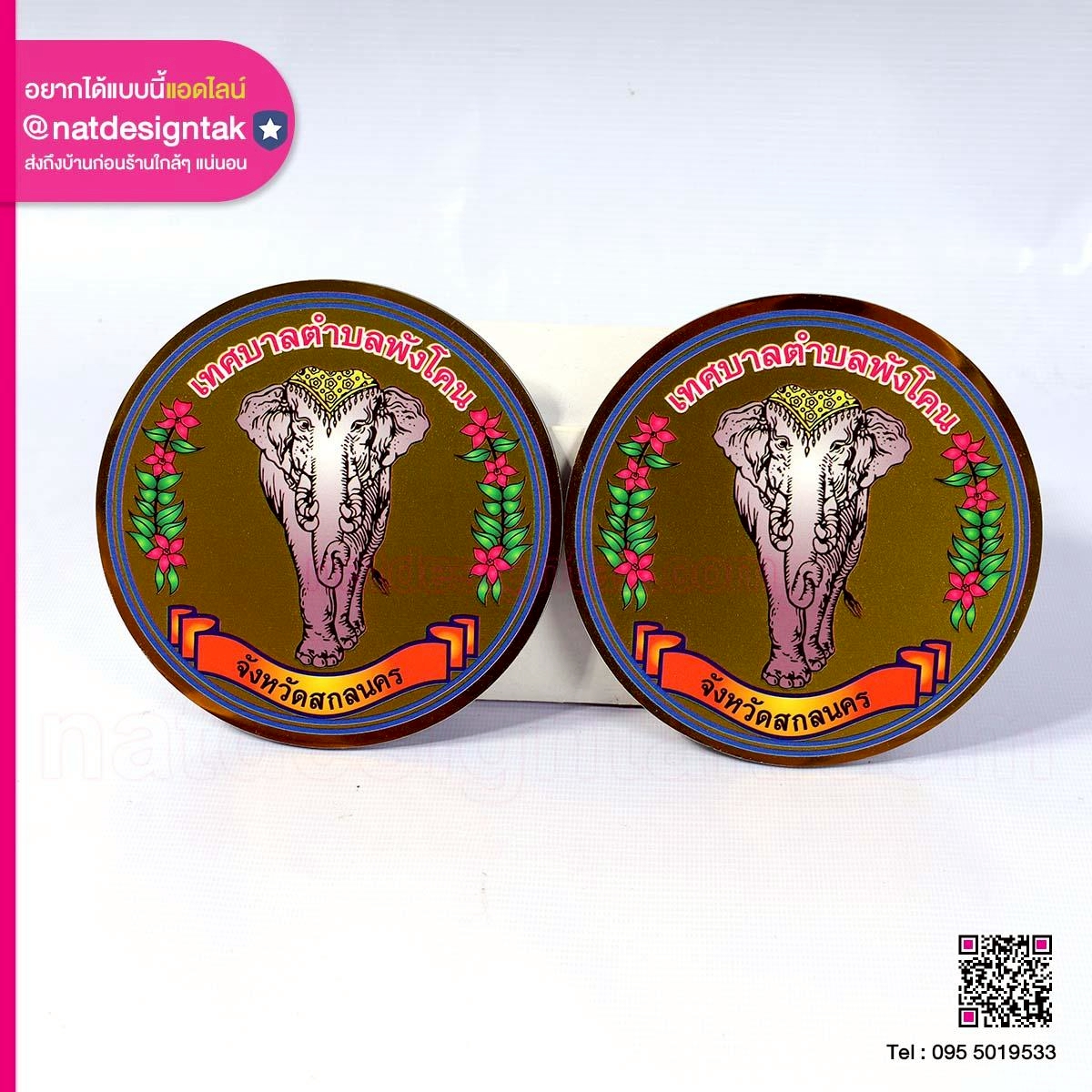 แม่เหล็กติดรถ ลายเทศบาลตำบลพังโคน