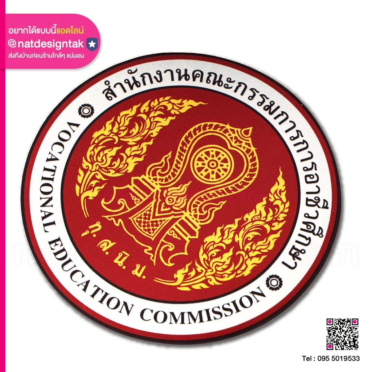 แม่เหล็กติดรถโลโก้(สอศ.)