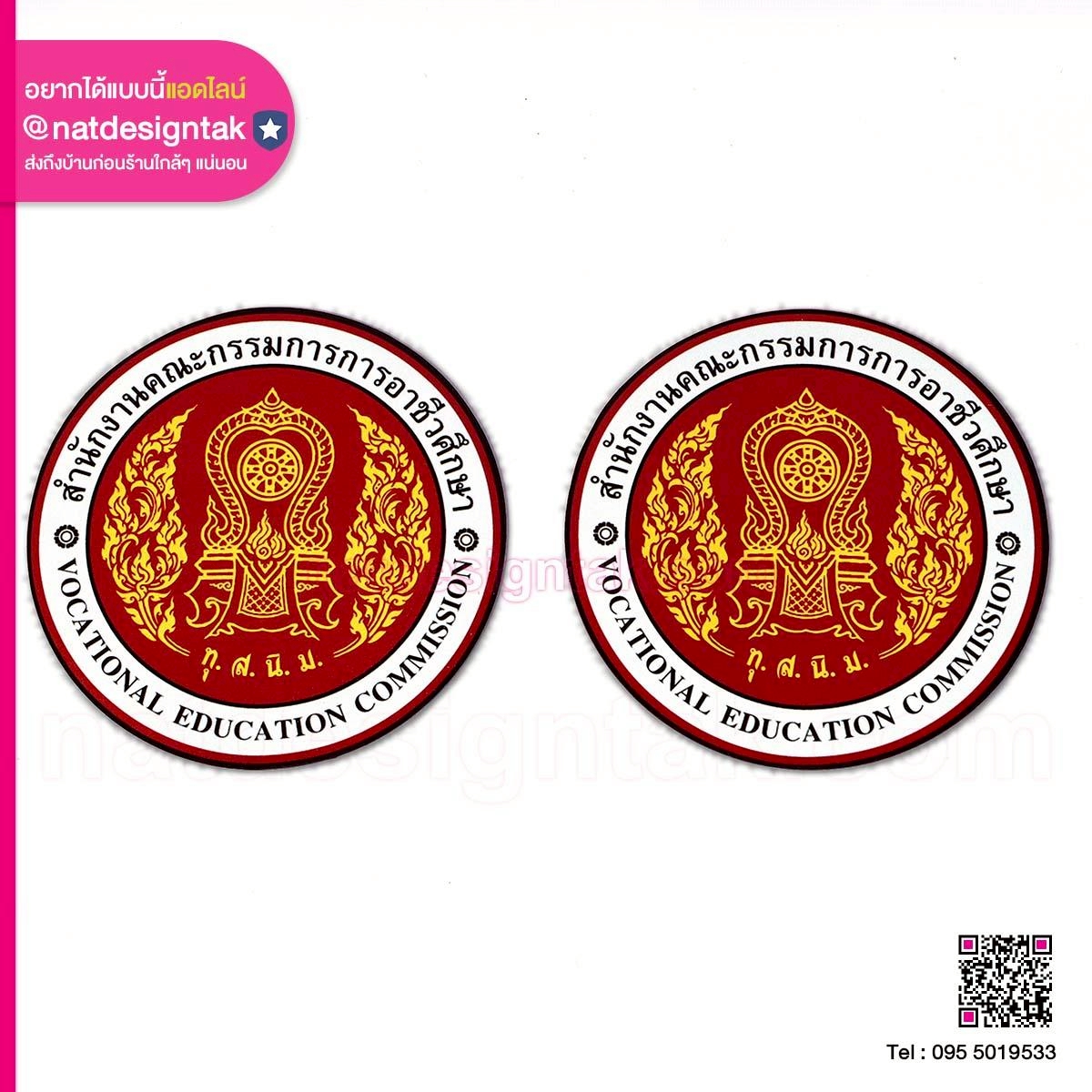 แม่เหล็กติดรถโลโก้(สอศ.)