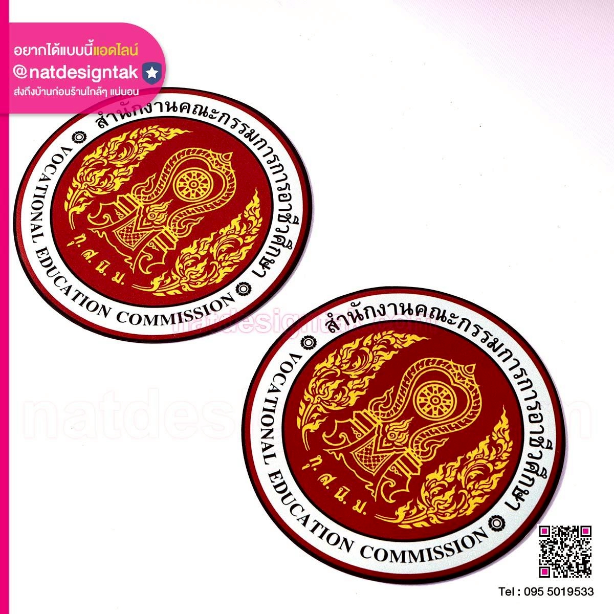 แม่เหล็กติดรถโลโก้(สอศ.)