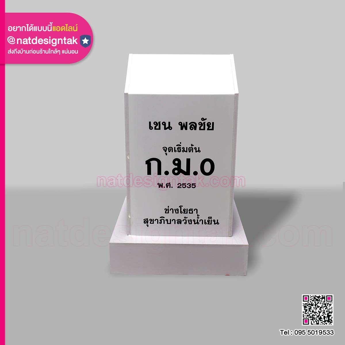 โมเดล หลักกิโลเมตร เทศบาลเมืองวังน้ำเย็น