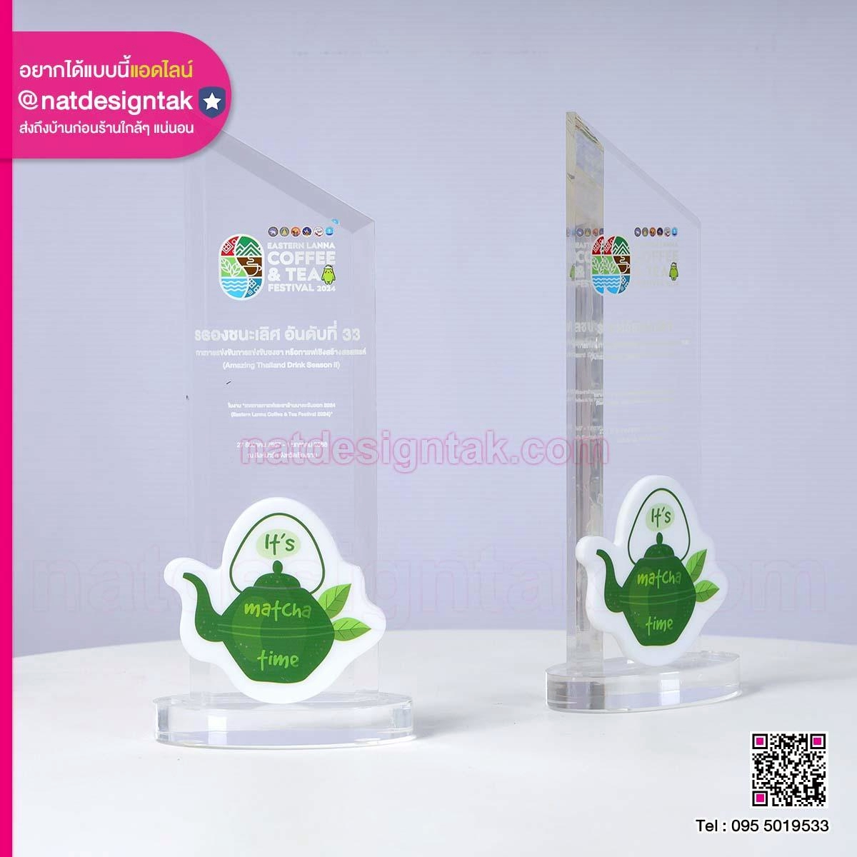 โล่รางวัลอะคริลิคใส It's matcha time