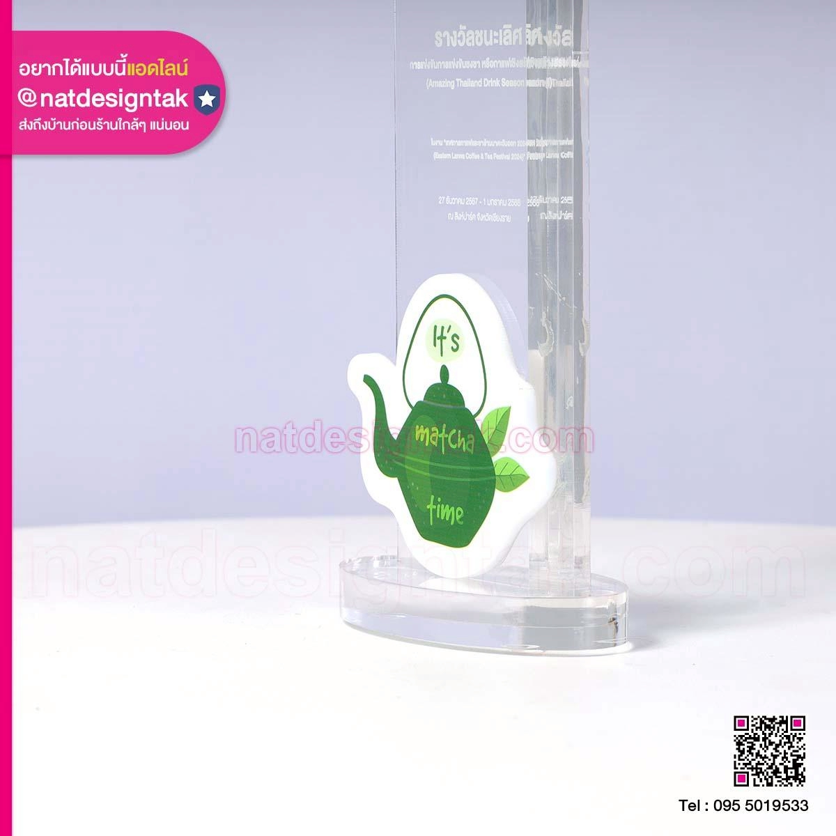โล่รางวัลอะคริลิคใส It's matcha time