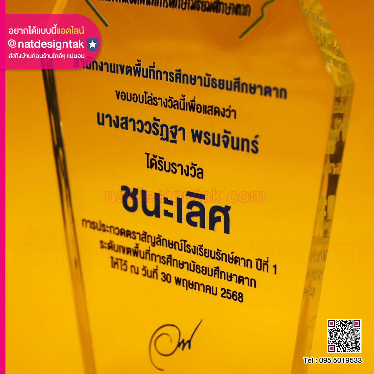 โล่รางวัลอะคริลิคใส โรงเรียนรักษ์ตาก