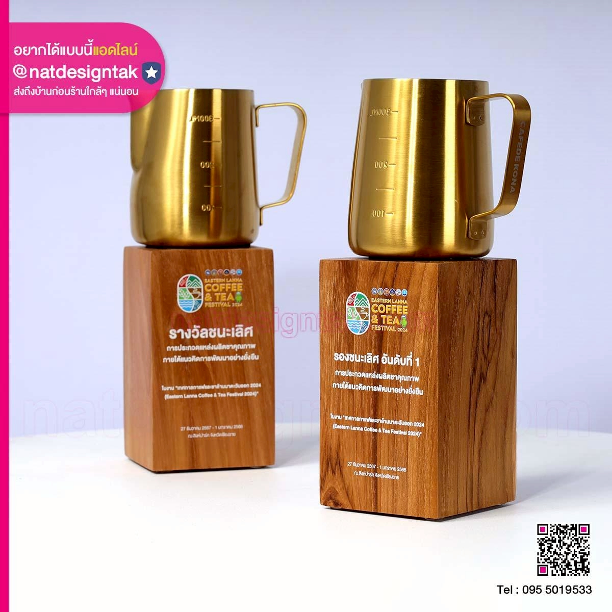 โล่รางวัลเหยือก