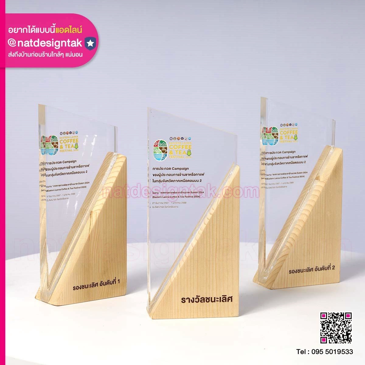 โล่อะคริลิกตกแต่งด้วยไม้