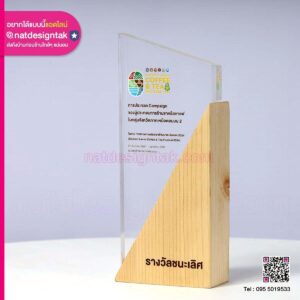 โล่อะคริลิกตกแต่งด้วยไม้