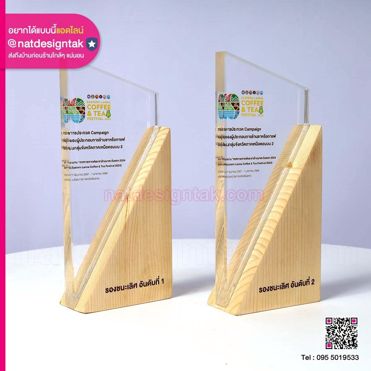 โล่อะคริลิกตกแต่งด้วยไม้