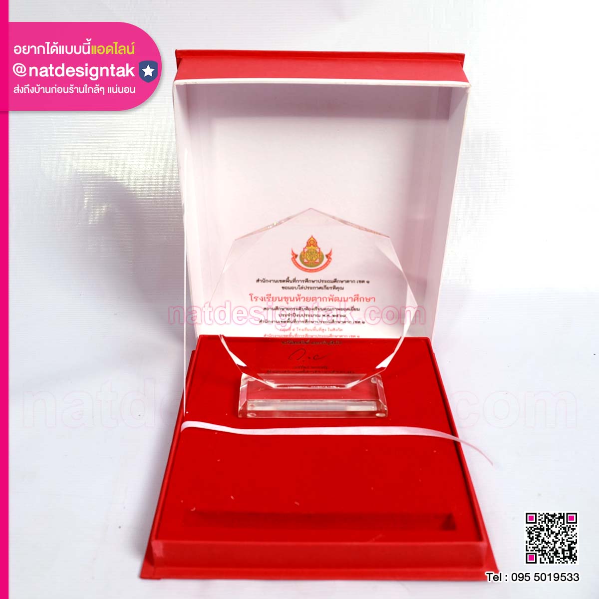 โล่อะคริลิคใสพร้อมกล่องกำมะหยี่แดง