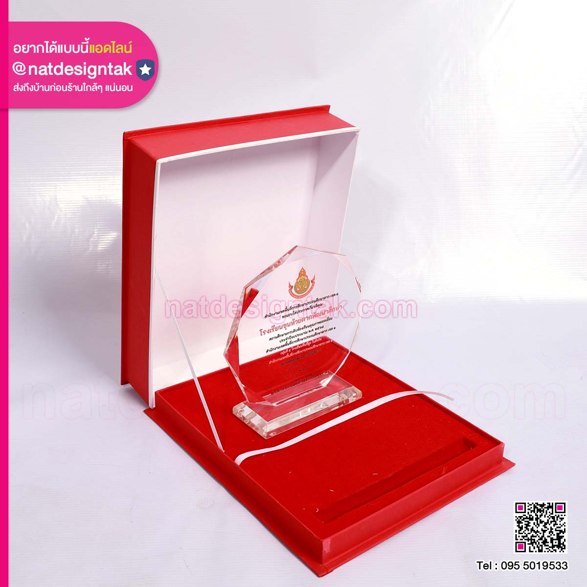 โล่อะคริลิคใสพร้อมกล่องกำมะหยี่แดง