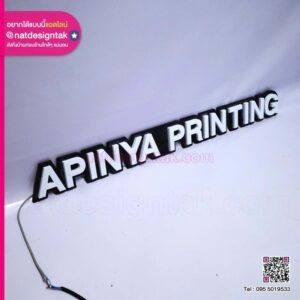 Workshop พัฒนาเทคนิคป้ายไฟ 3D
