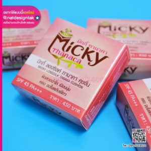 กล่องบรรจุภัณฑ์เครื่องสำอาง Micky Thanaca