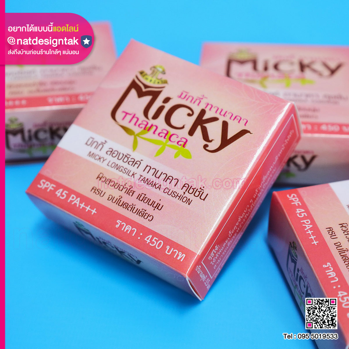 กล่องบรรจุภัณฑ์เครื่องสำอาง Micky Thanaca