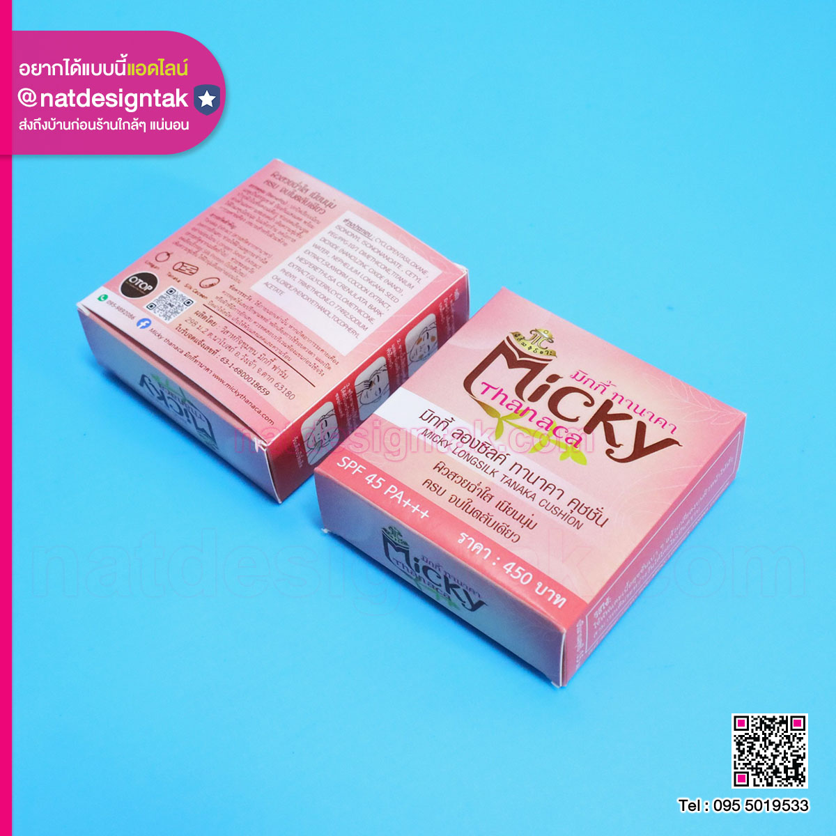 กล่องบรรจุภัณฑ์เครื่องสำอาง Micky Thanaca