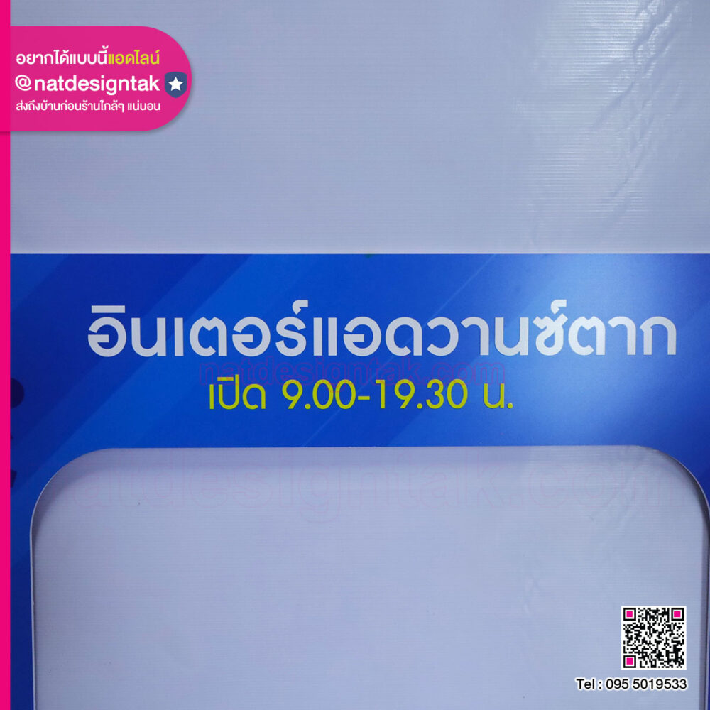 ฉากกั้นอะคริลิคพิมพ์ UV อินเตอร์แอดวานซ์