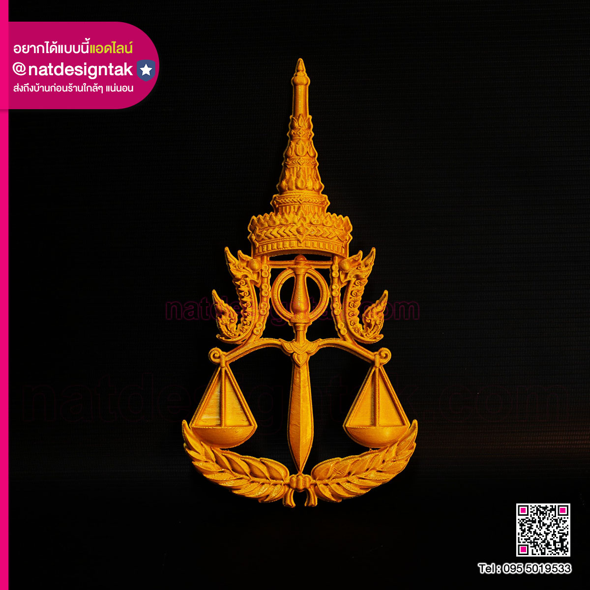 ตราสำนักงานอัยการ 3D Print สีทอง
