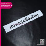 บล็อคพ่นสี สมพลรุ่งเรืองวัสดุ