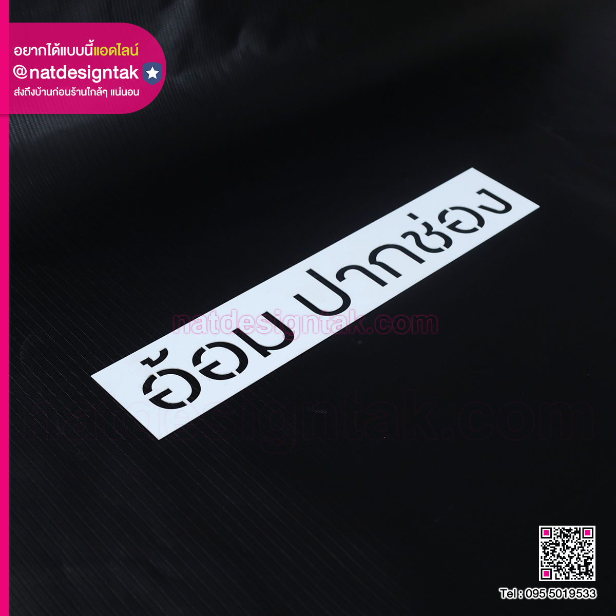 บล็อคพ่นสี อ้อม ปากช่อง