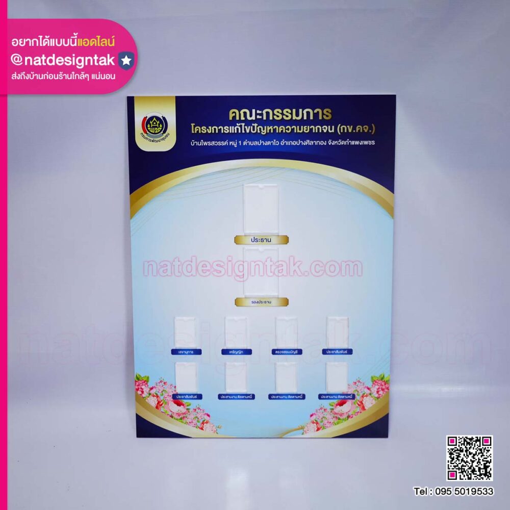 บอร์ดโครงสร้างองค์กร กรมพัฒนาชุมชน