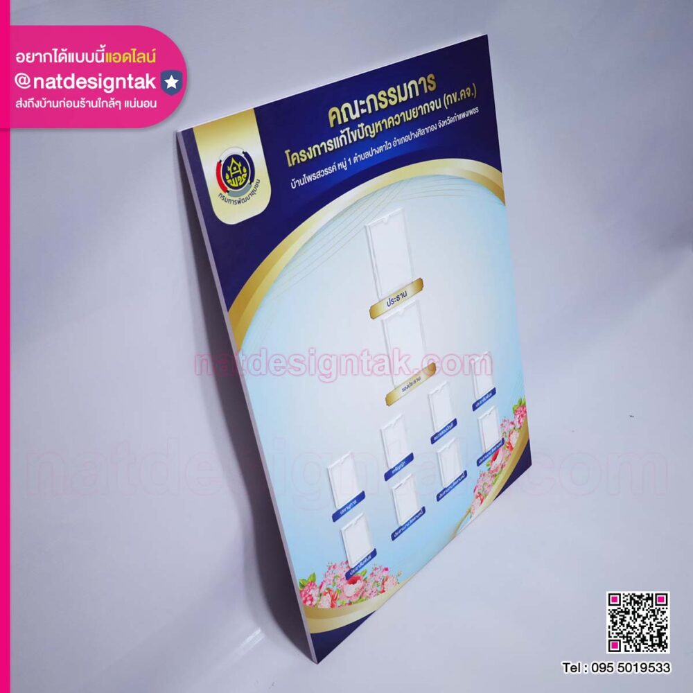 บอร์ดโครงสร้างองค์กร กรมพัฒนาชุมชน