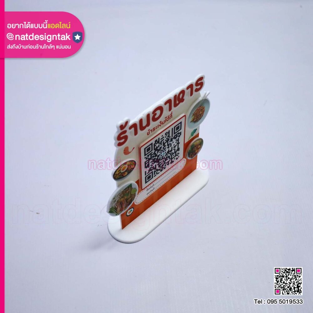 ป้าย QR Code ตกแต่งตัวอักษรนูน