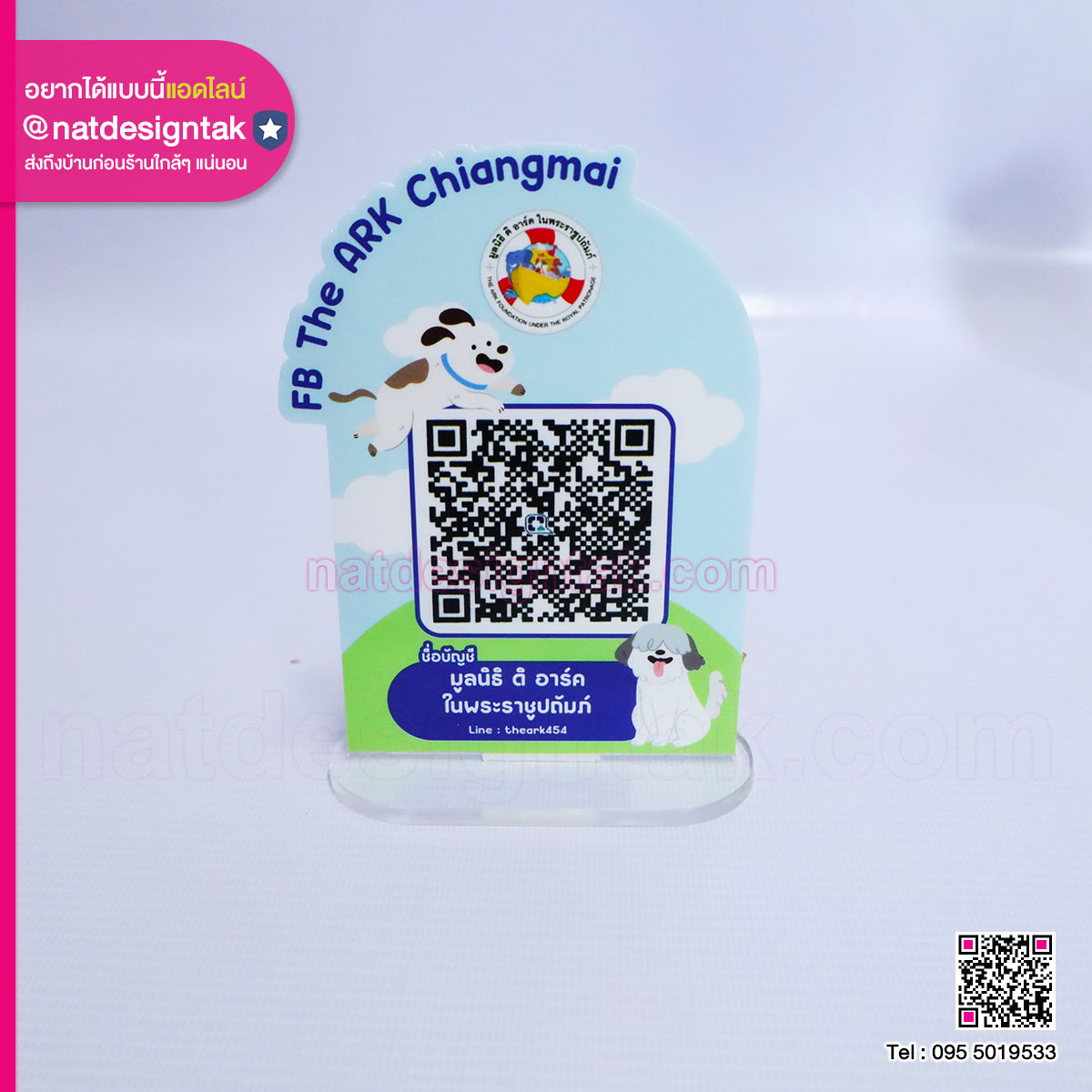 ป้าย QR Code มูลนิธิ The ARK Chiangmai