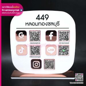 ป้ายQR Code หลอมทองชลบุรี