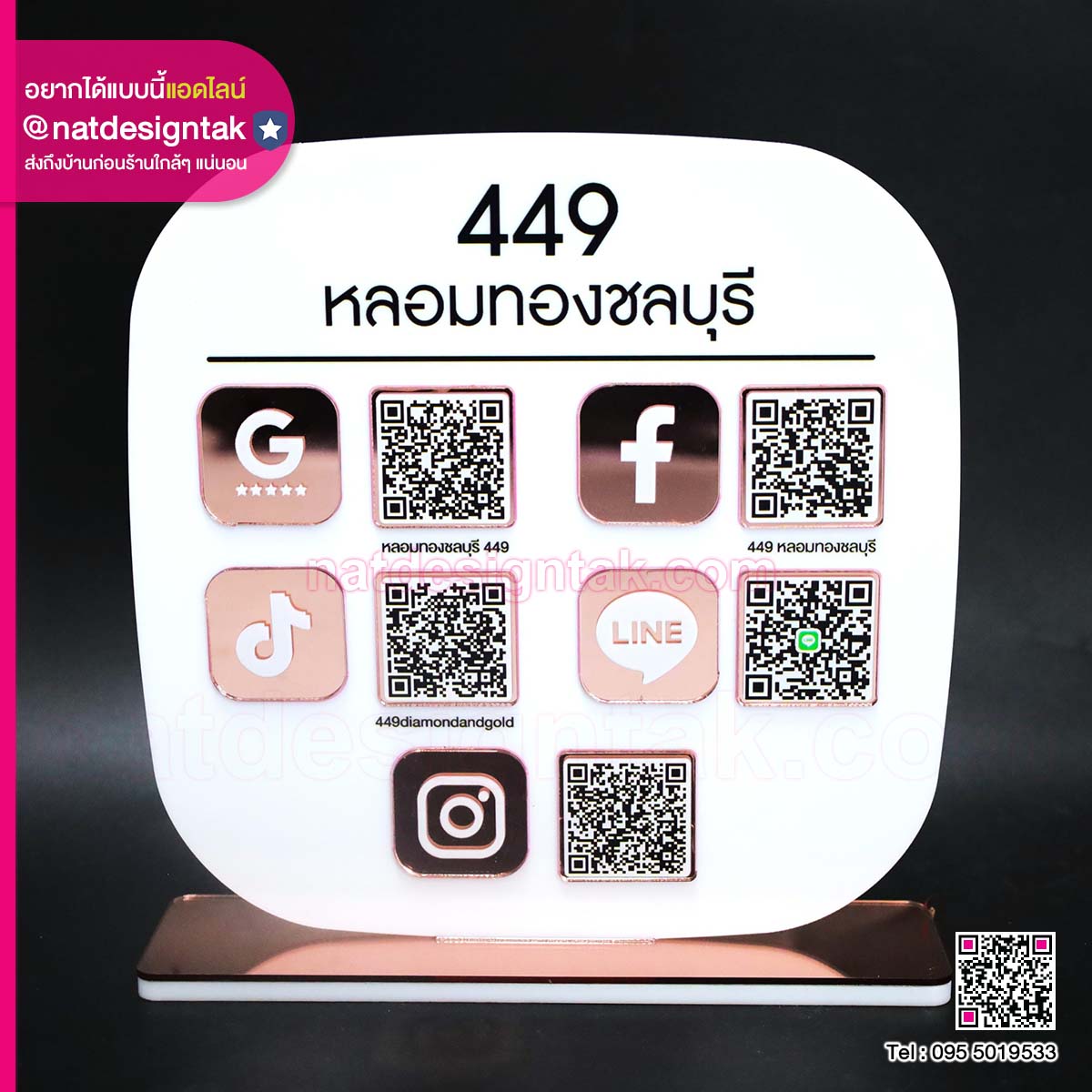 ป้ายQR Code หลอมทองชลบุรี