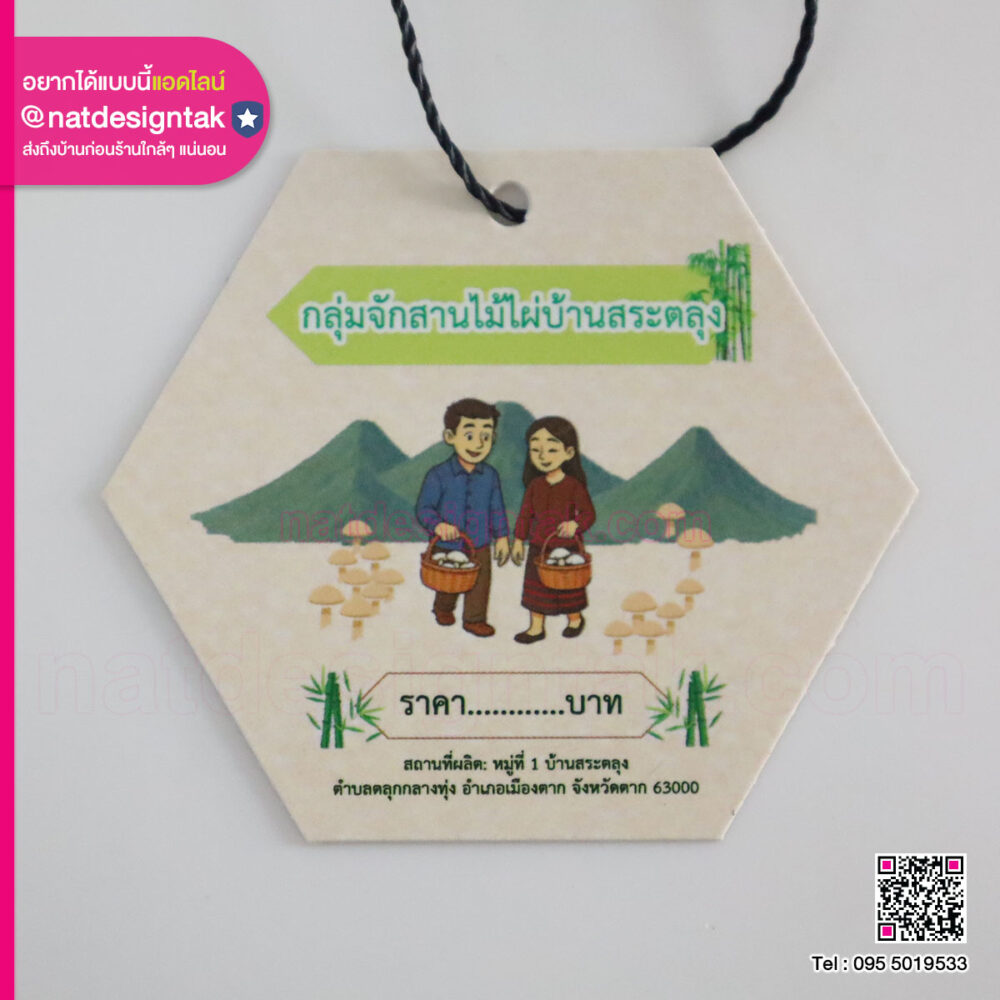 ป้ายTag สินค้า หลากรูปทรง