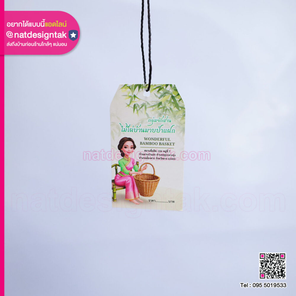 ป้ายTag สินค้า หลากรูปทรง