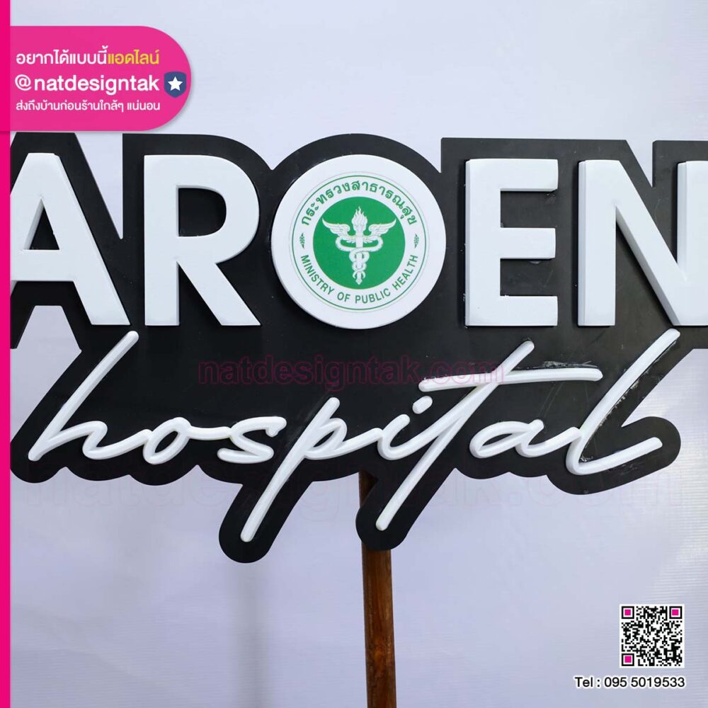 ป้ายกล่องไฟ CHAROENSIN hospital 3D Print