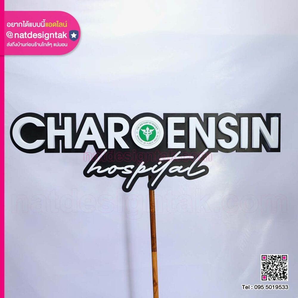 ป้ายกล่องไฟ CHAROENSIN hospital