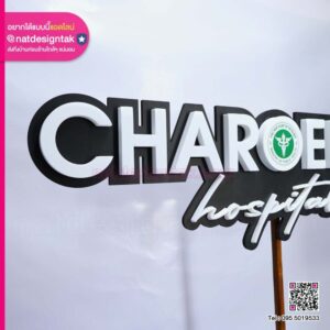 ป้ายกล่องไฟ CHAROENSIN hospital
