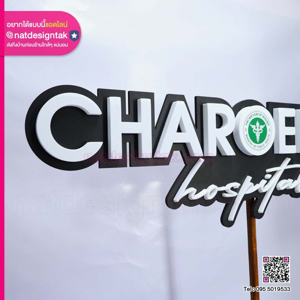 ป้ายกล่องไฟ CHAROENSIN hospital