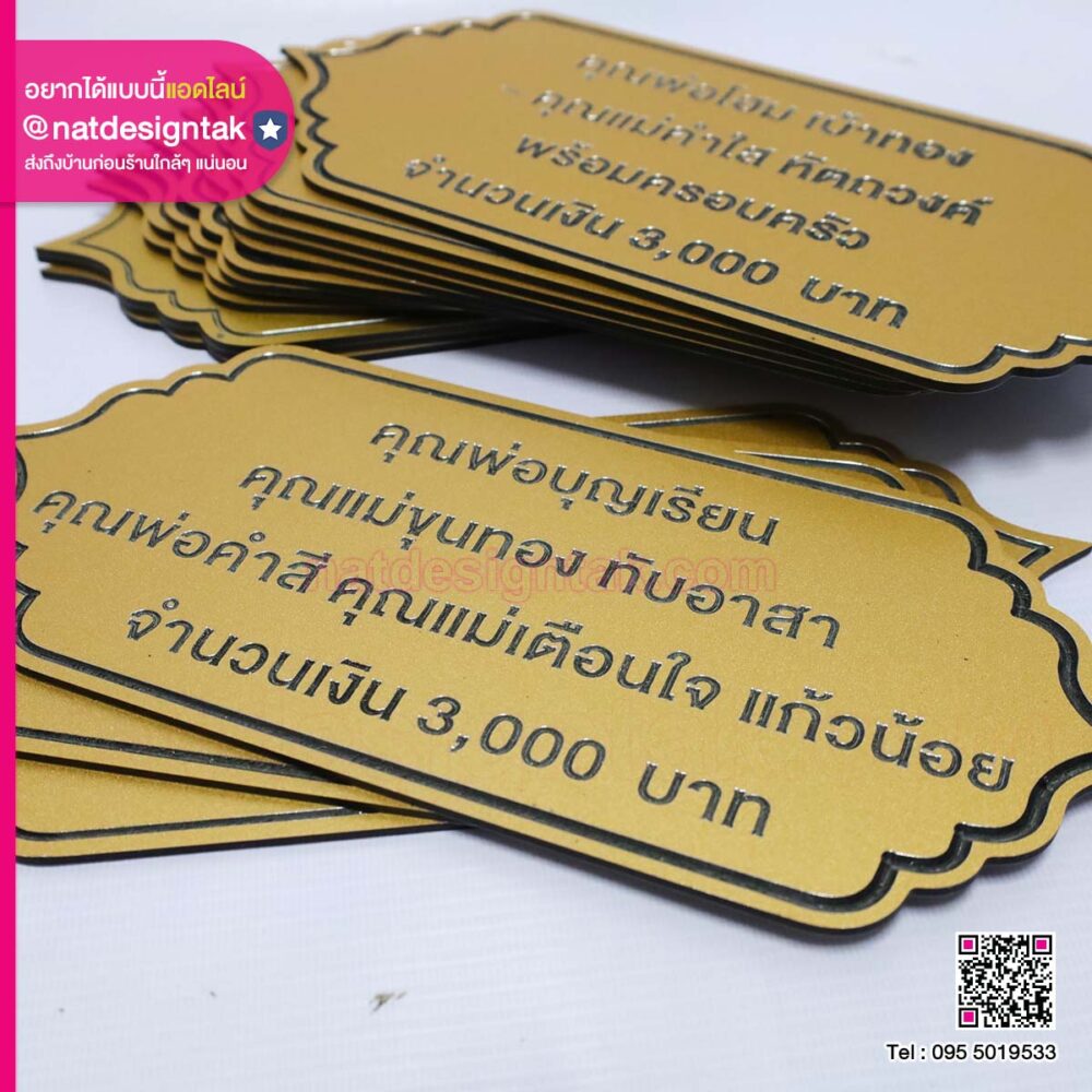 ป้ายคอมโพสิตชื่อผู้บริจาค
