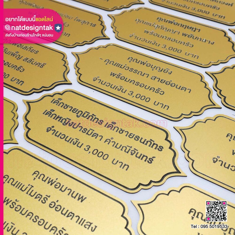 ป้ายคอมโพสิตชื่อผู้บริจาค